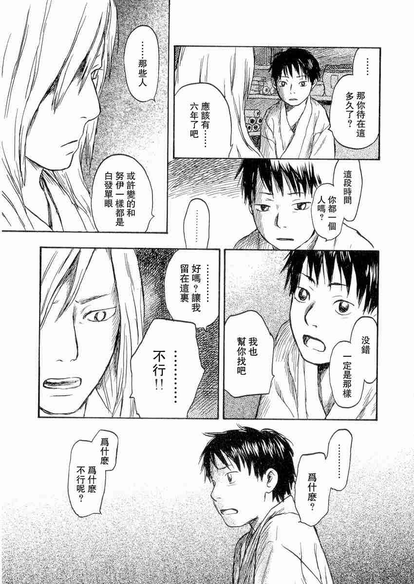 《虫师》漫画最新章节第3卷免费下拉式在线观看章节第【208】张图片
