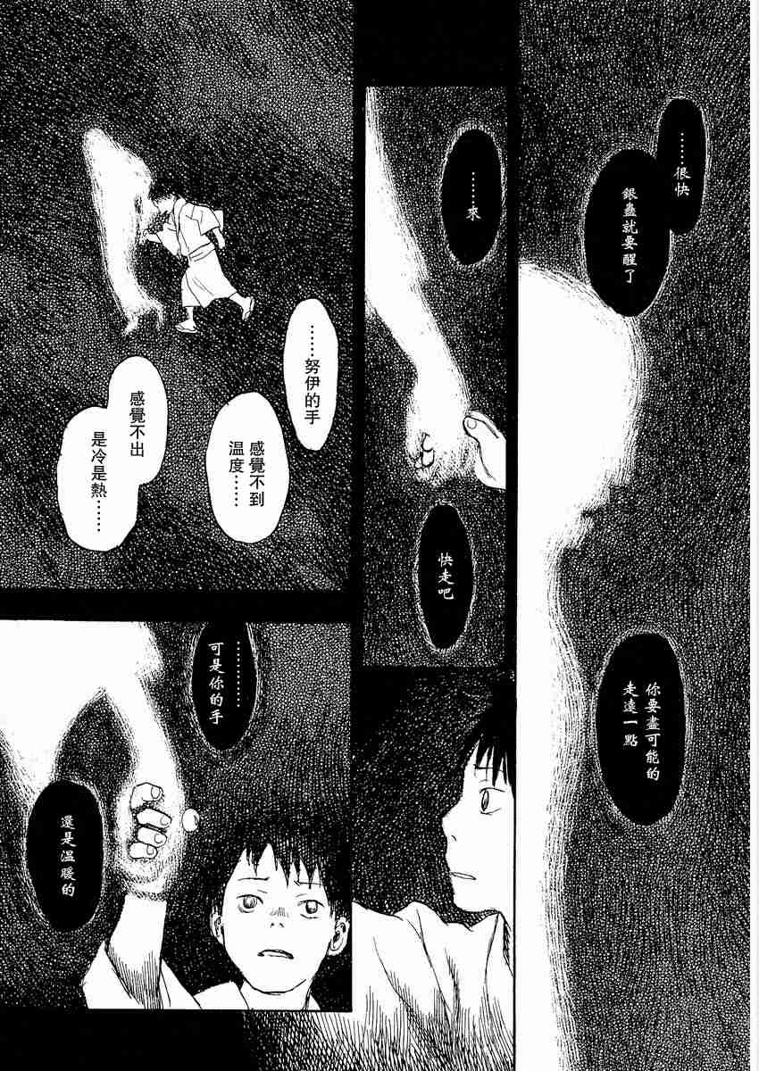 《虫师》漫画最新章节第3卷免费下拉式在线观看章节第【227】张图片