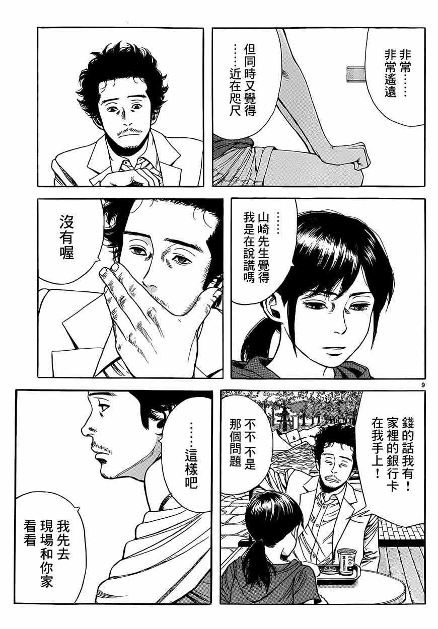 《虫师》漫画最新章节特别篇：外传：踩影子免费下拉式在线观看章节第【9】张图片