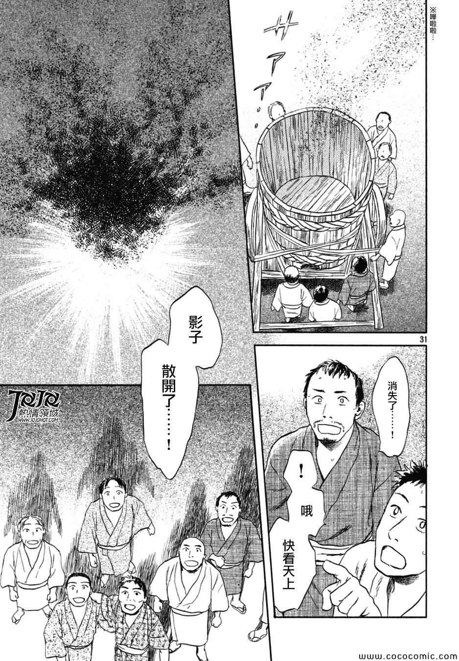 《虫师》漫画最新章节特别篇：蚀日之影 后篇免费下拉式在线观看章节第【32】张图片