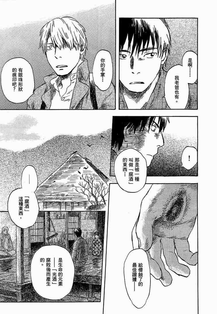 《虫师》漫画最新章节第6卷免费下拉式在线观看章节第【107】张图片