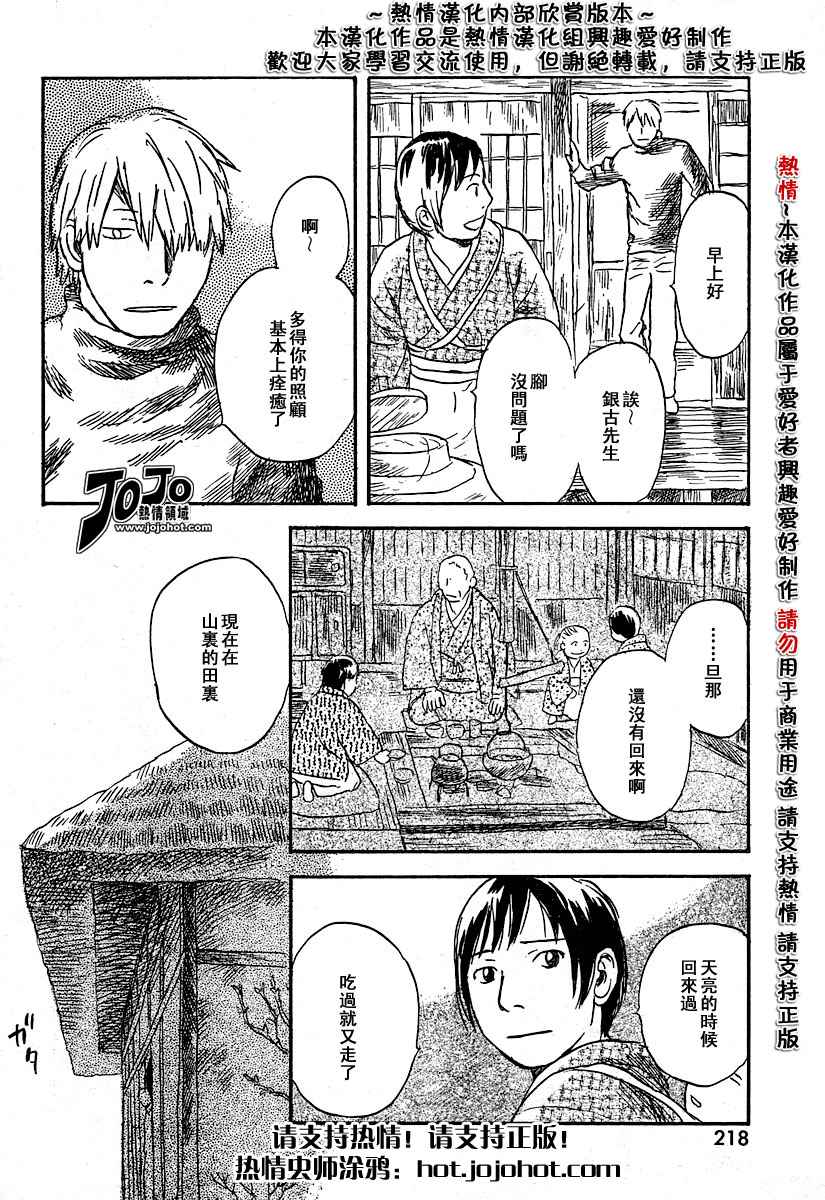 《虫师》漫画最新章节第34话免费下拉式在线观看章节第【8】张图片