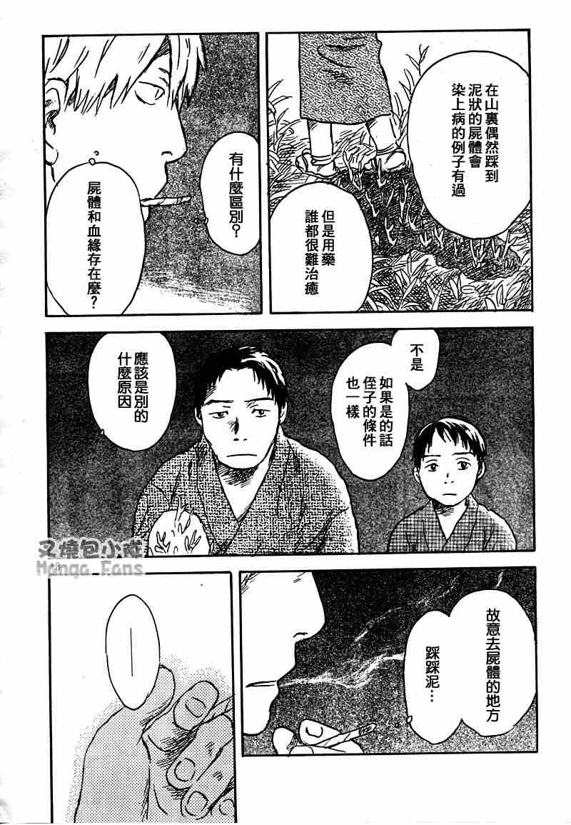 《虫师》漫画最新章节第38话免费下拉式在线观看章节第【18】张图片