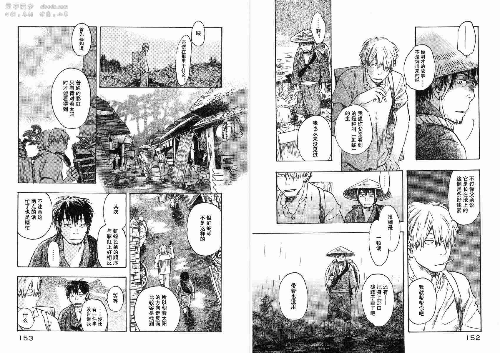 《虫师》漫画最新章节第2卷免费下拉式在线观看章节第【78】张图片