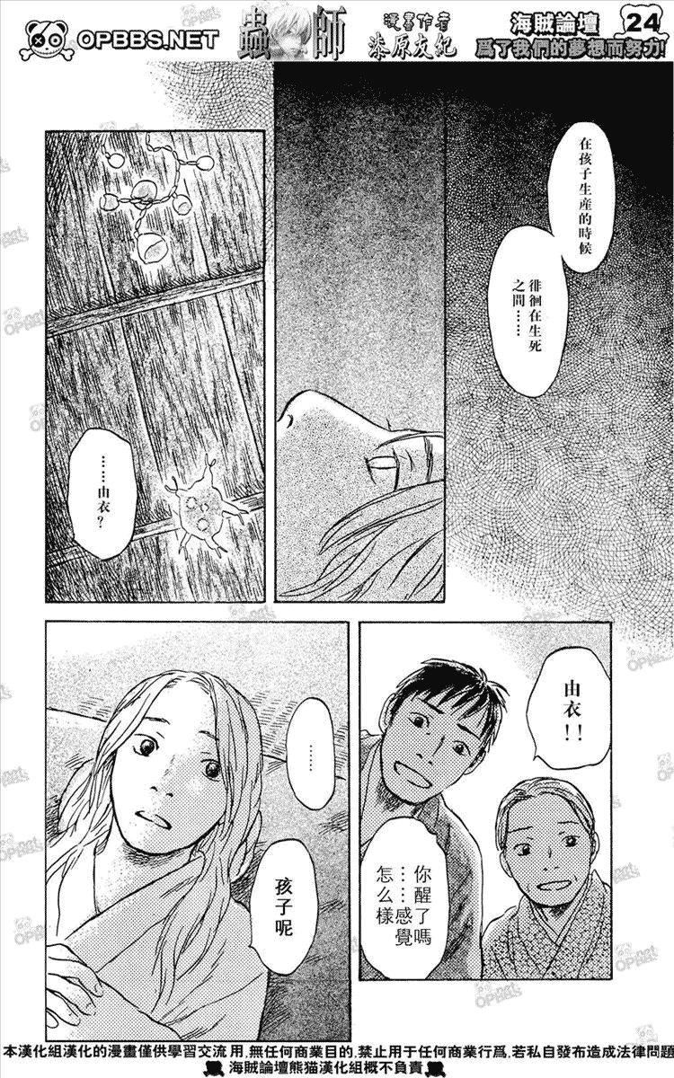 《虫师》漫画最新章节第44话免费下拉式在线观看章节第【23】张图片