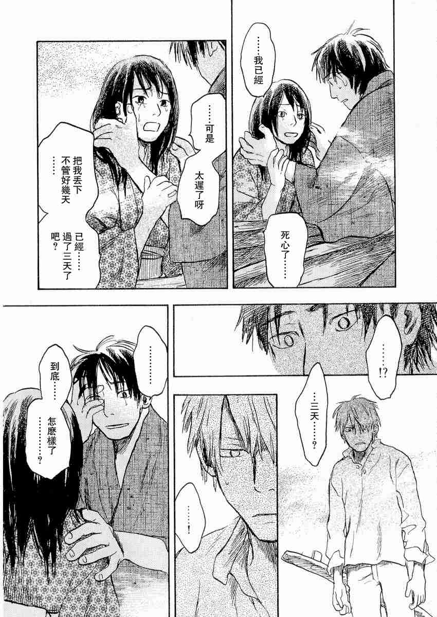 《虫师》漫画最新章节第3卷免费下拉式在线观看章节第【85】张图片