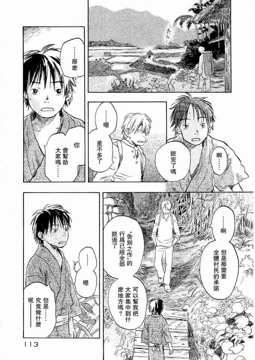 《虫师》漫画最新章节第3卷免费下拉式在线观看章节第【116】张图片