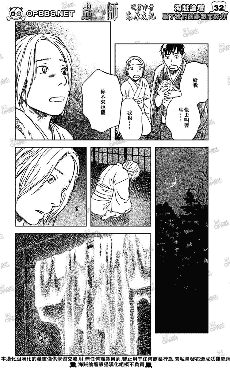 《虫师》漫画最新章节第44话免费下拉式在线观看章节第【31】张图片