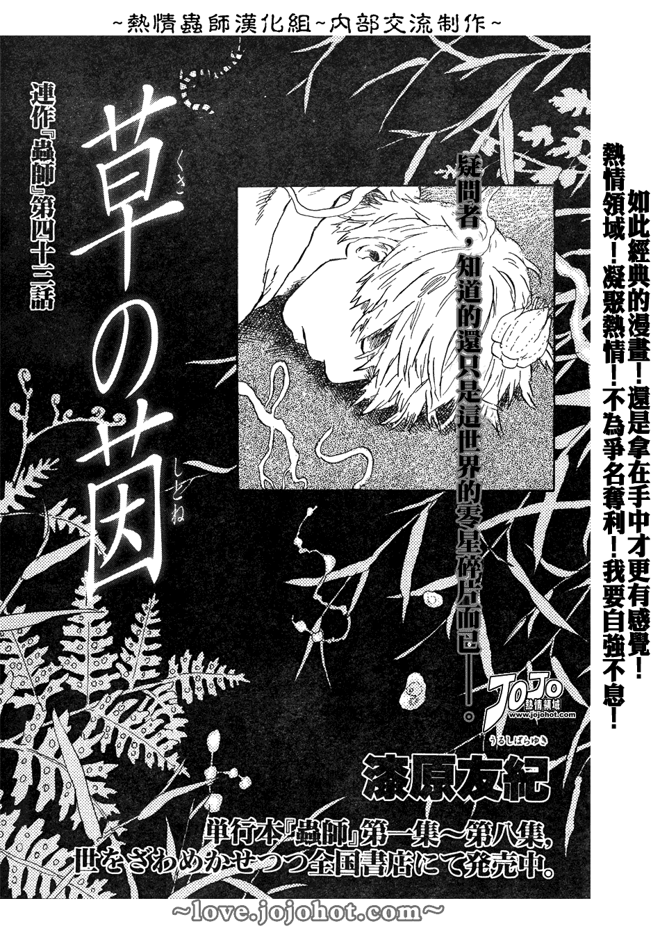 《虫师》漫画最新章节第43话免费下拉式在线观看章节第【4】张图片