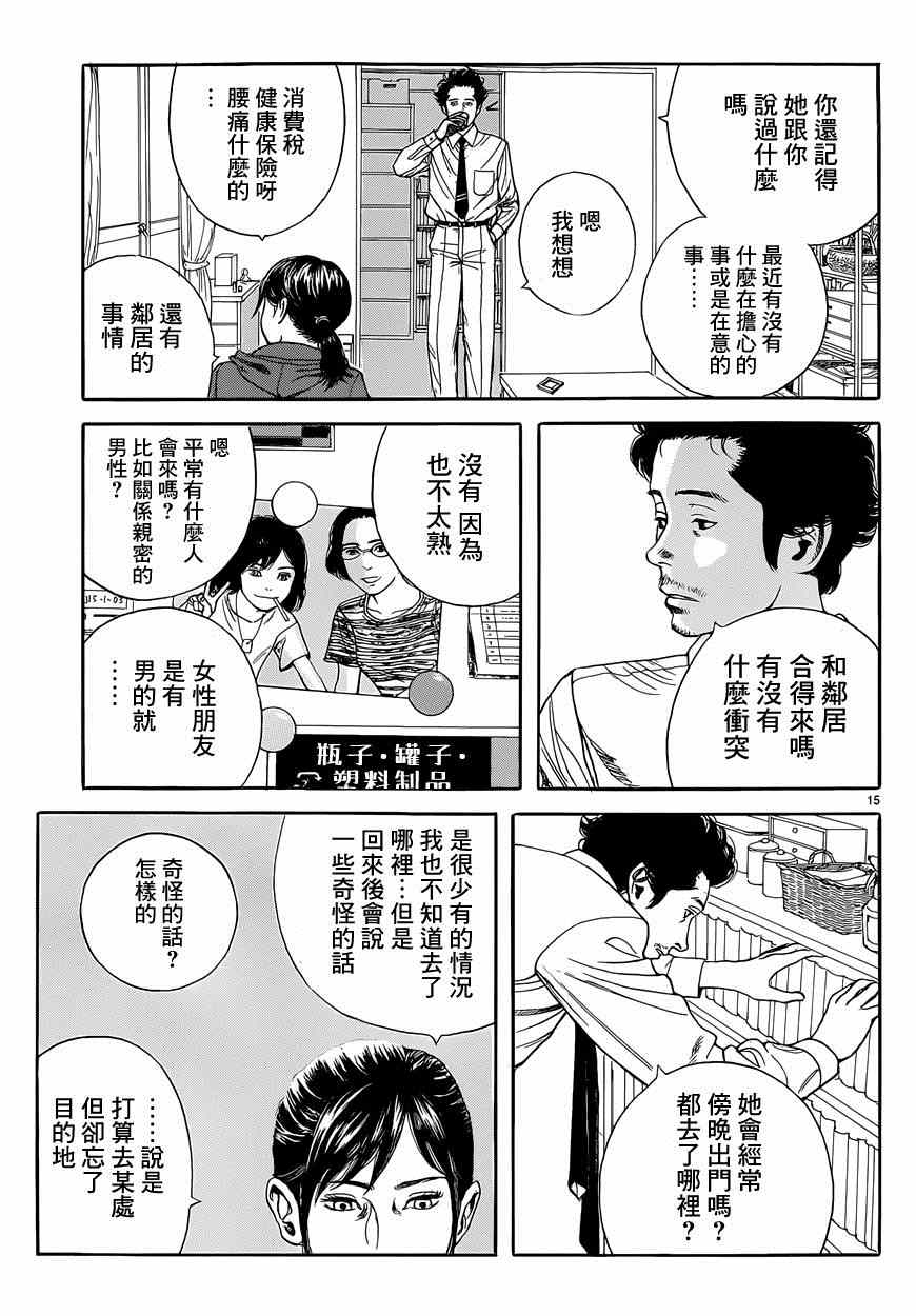 《虫师》漫画最新章节特别篇：外传：踩影子免费下拉式在线观看章节第【15】张图片