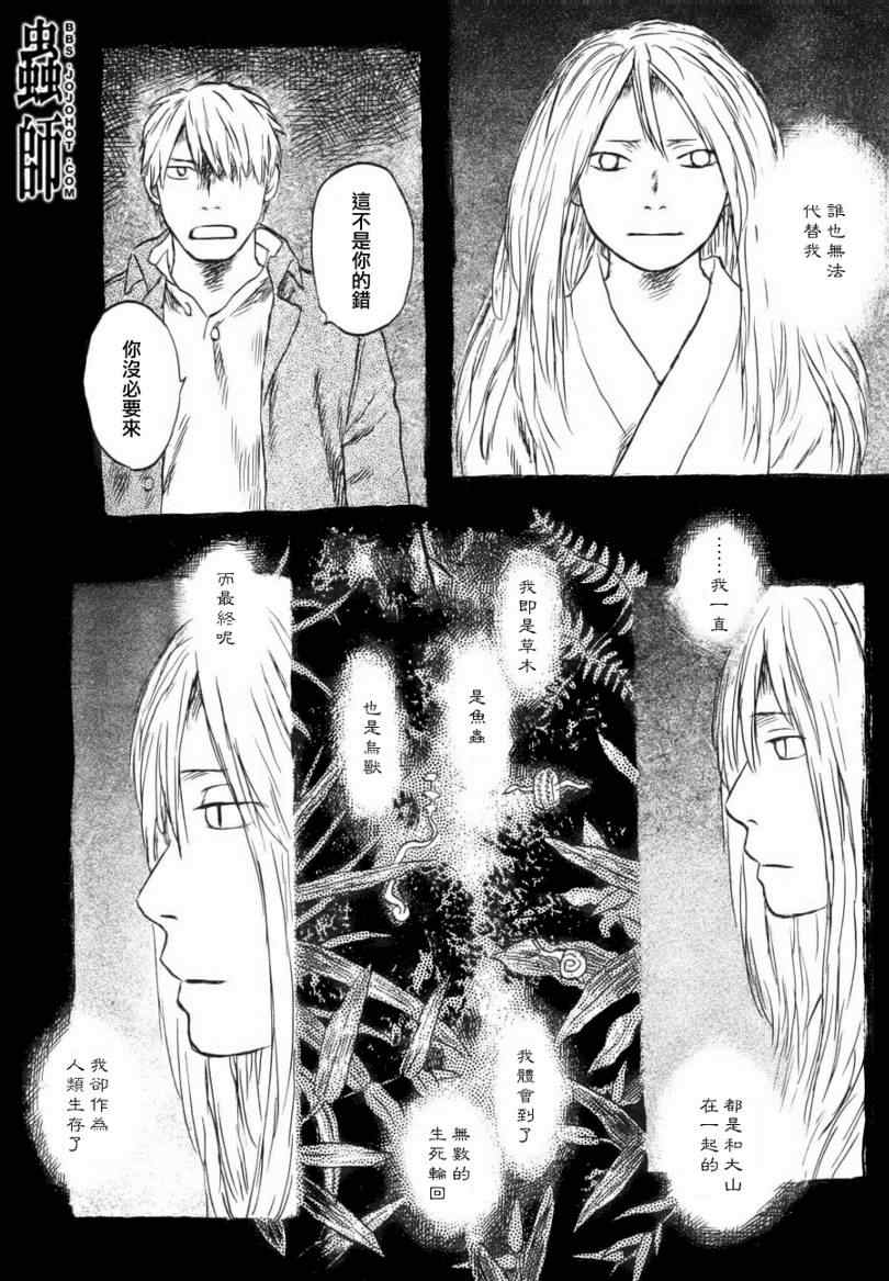 《虫师》漫画最新章节第48话免费下拉式在线观看章节第【38】张图片