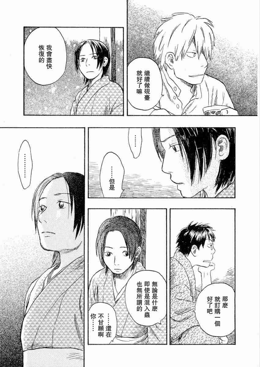 《虫师》漫画最新章节第3卷免费下拉式在线观看章节第【183】张图片