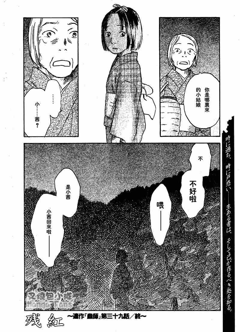 《虫师》漫画最新章节第39话免费下拉式在线观看章节第【45】张图片