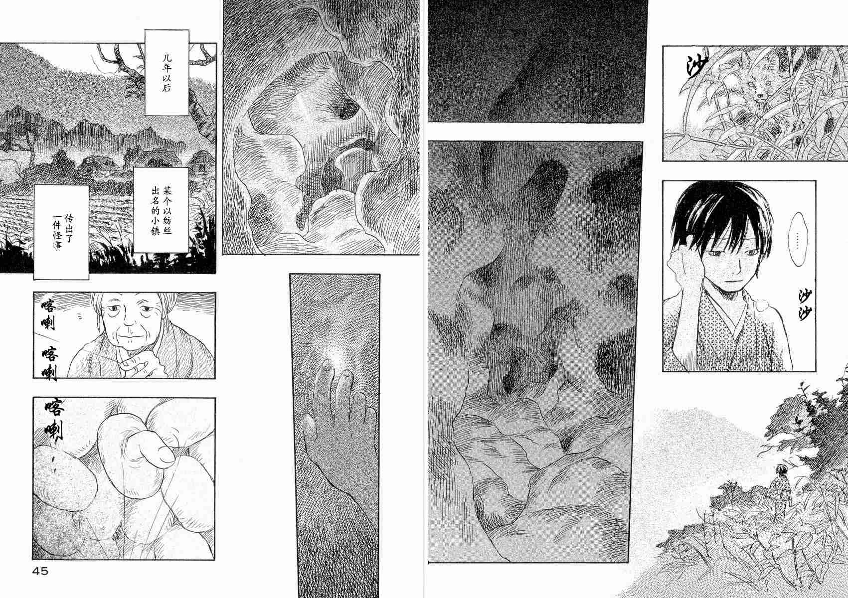 《虫师》漫画最新章节第4卷免费下拉式在线观看章节第【24】张图片