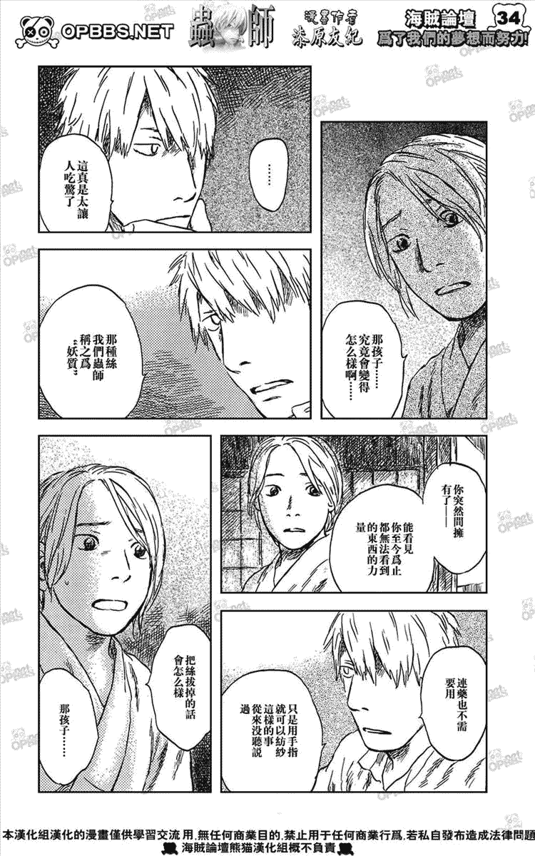 《虫师》漫画最新章节第44话免费下拉式在线观看章节第【33】张图片