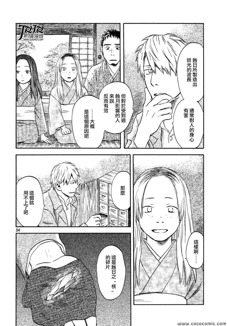 《虫师》漫画最新章节特别篇：蚀日之影 后篇免费下拉式在线观看章节第【35】张图片