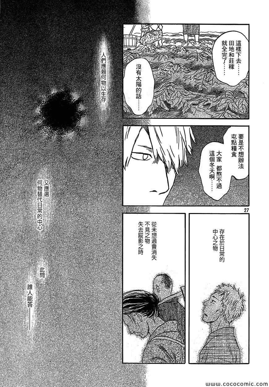 《虫师》漫画最新章节特别篇：蚀日之影 前篇免费下拉式在线观看章节第【25】张图片