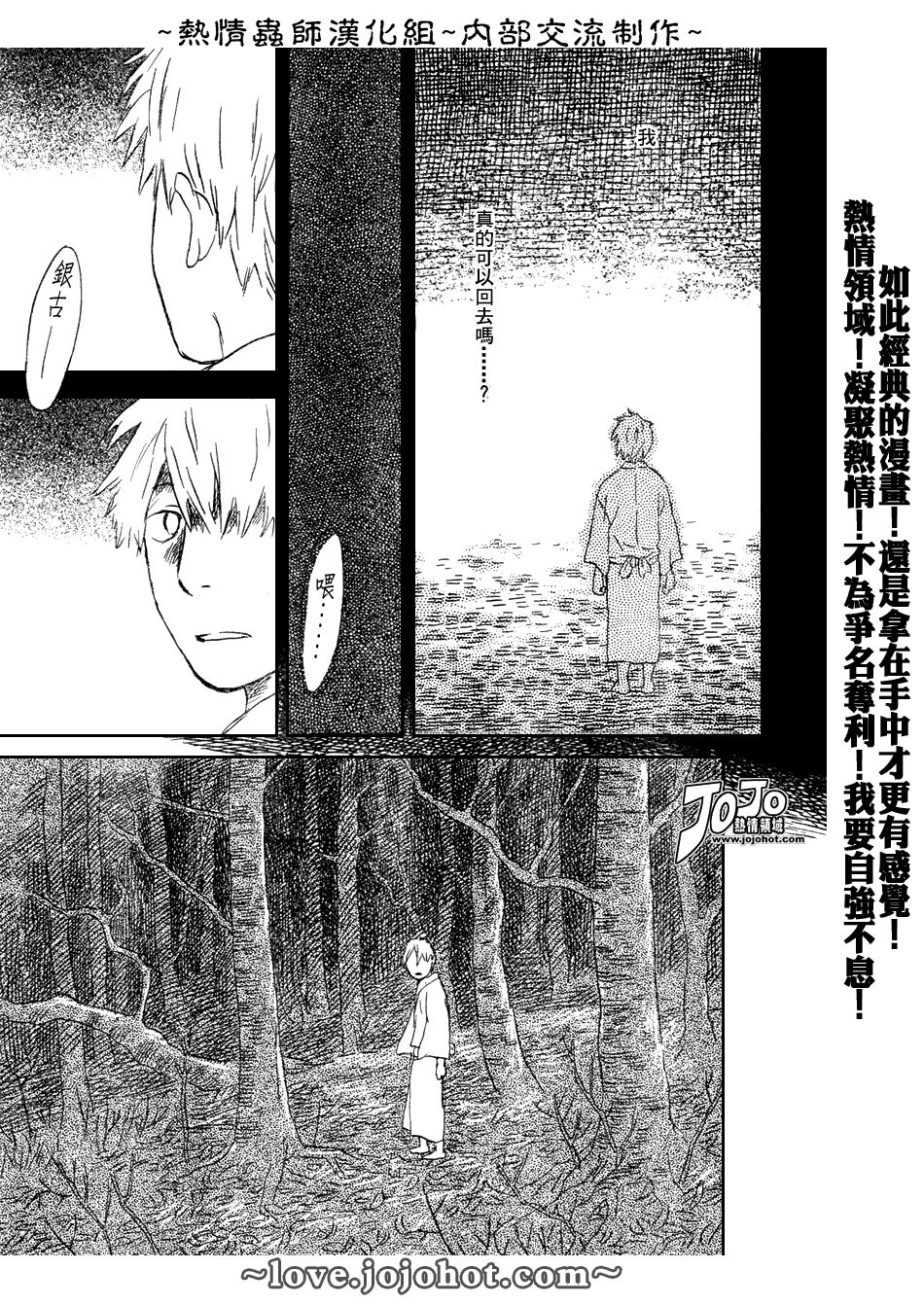 《虫师》漫画最新章节第43话免费下拉式在线观看章节第【43】张图片