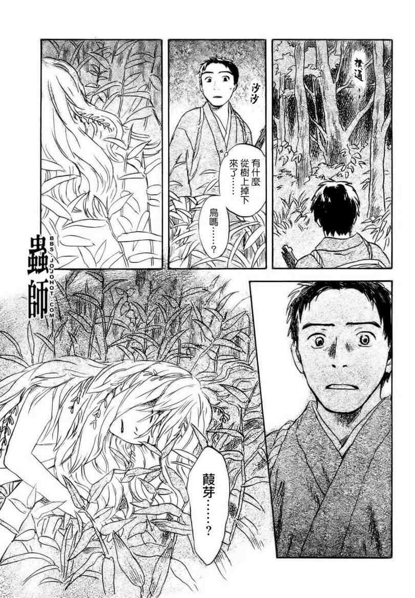 《虫师》漫画最新章节第47话免费下拉式在线观看章节第【34】张图片