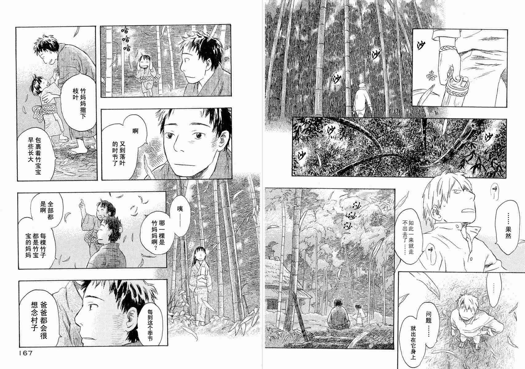 《虫师》漫画最新章节第4卷免费下拉式在线观看章节第【84】张图片