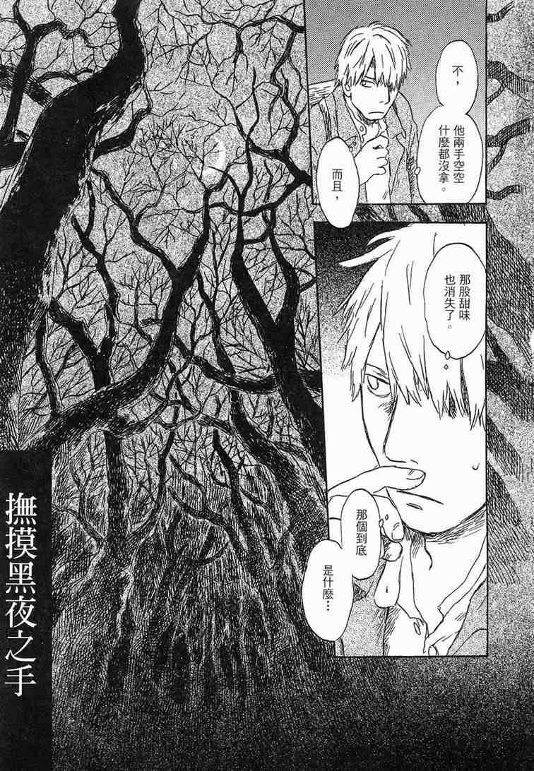 《虫师》漫画最新章节第6卷免费下拉式在线观看章节第【97】张图片