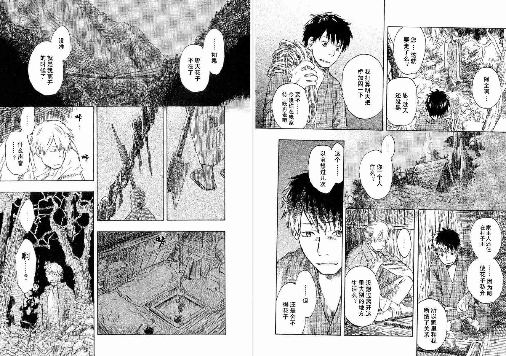 《虫师》漫画最新章节第4卷免费下拉式在线观看章节第【37】张图片