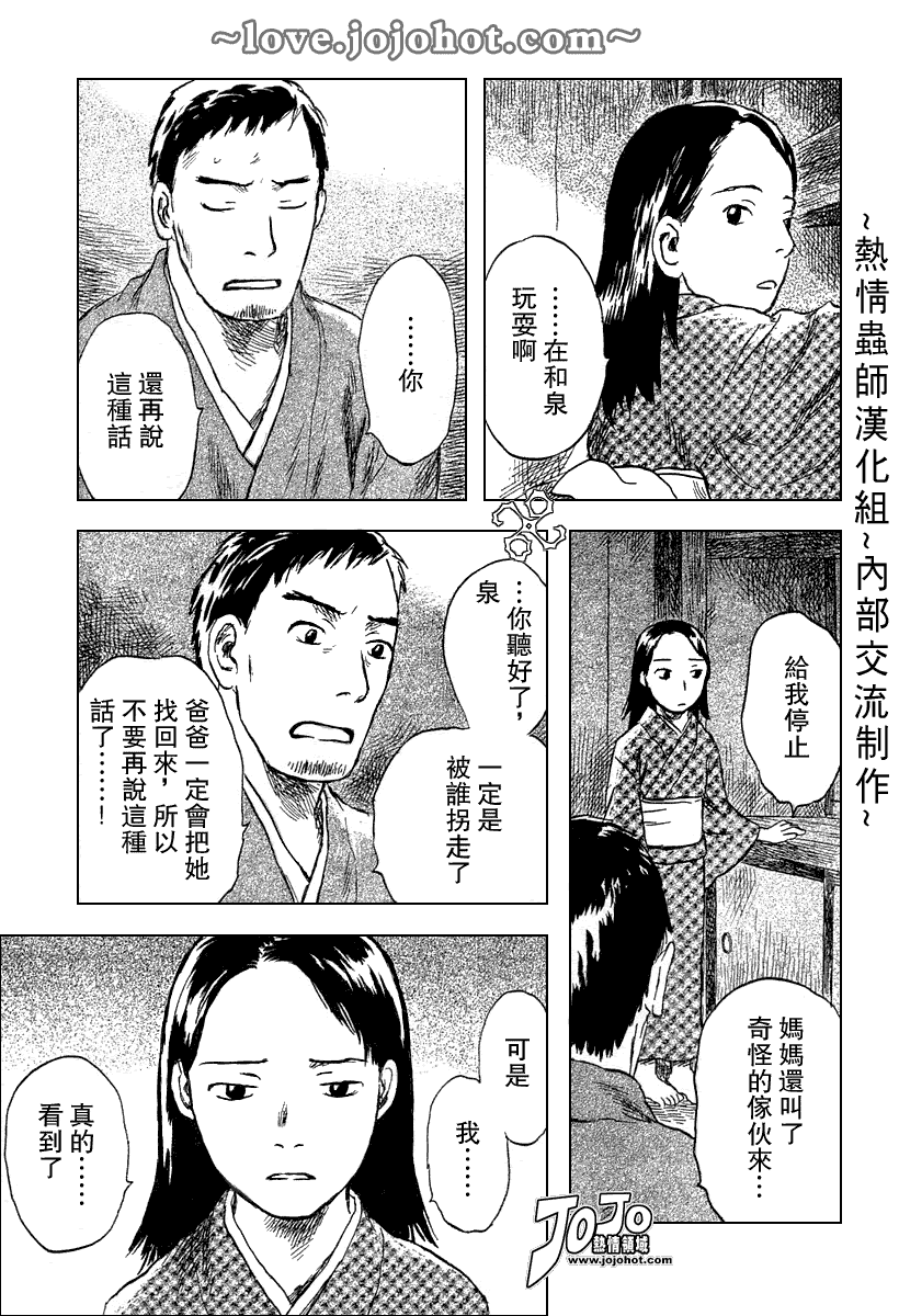 《虫师》漫画最新章节第41话免费下拉式在线观看章节第【13】张图片