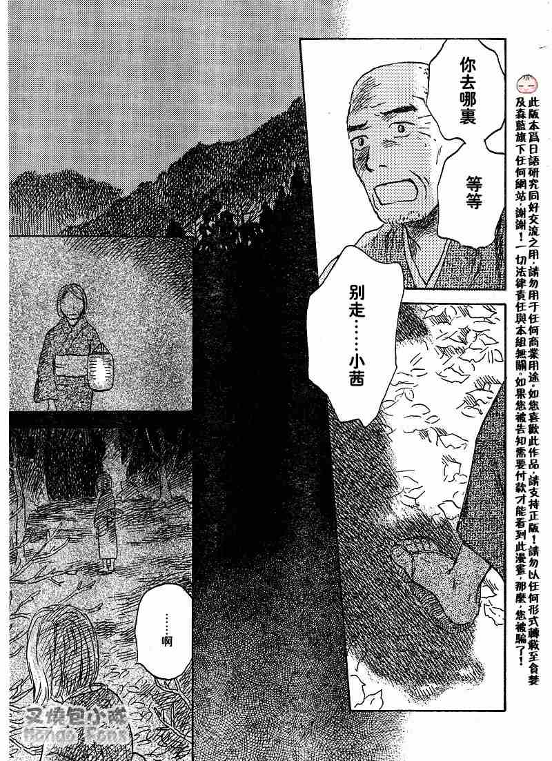 《虫师》漫画最新章节第39话免费下拉式在线观看章节第【44】张图片