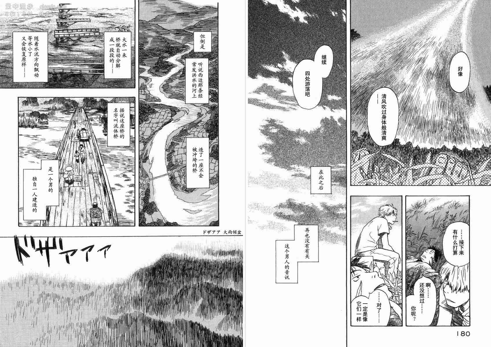 《虫师》漫画最新章节第2卷免费下拉式在线观看章节第【92】张图片