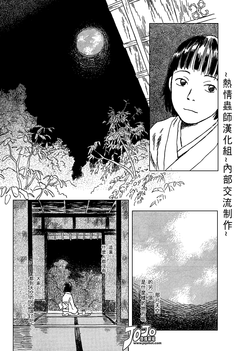 《虫师》漫画最新章节第41话免费下拉式在线观看章节第【6】张图片