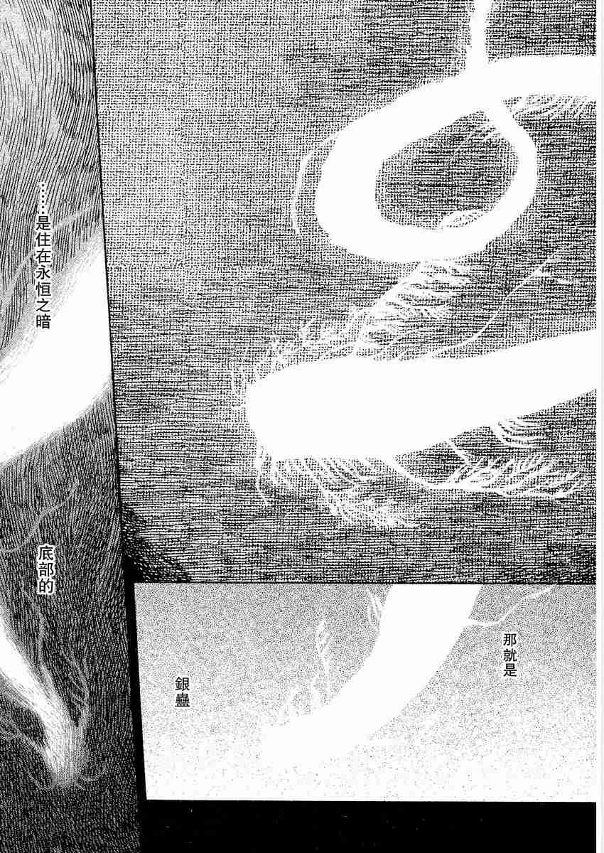 《虫师》漫画最新章节第3卷免费下拉式在线观看章节第【231】张图片