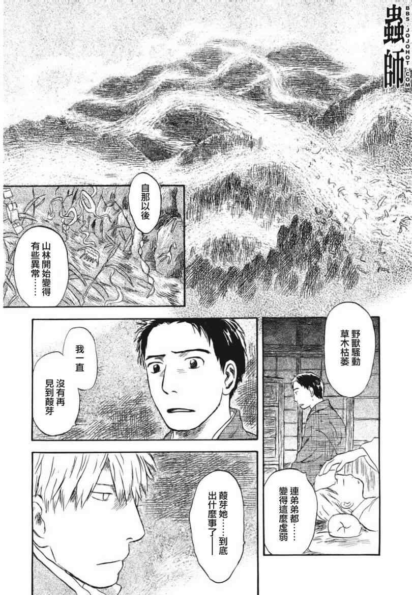 《虫师》漫画最新章节第48话免费下拉式在线观看章节第【15】张图片