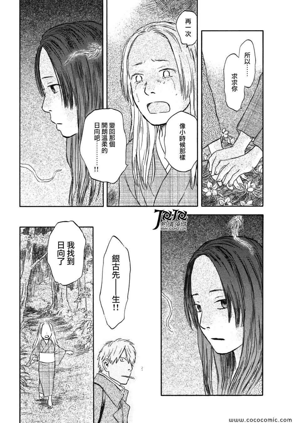 《虫师》漫画最新章节特别篇：蚀日之影 后篇免费下拉式在线观看章节第【19】张图片