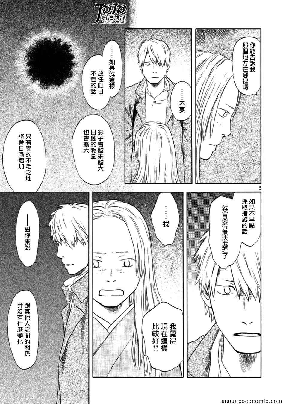 《虫师》漫画最新章节特别篇：蚀日之影 后篇免费下拉式在线观看章节第【6】张图片