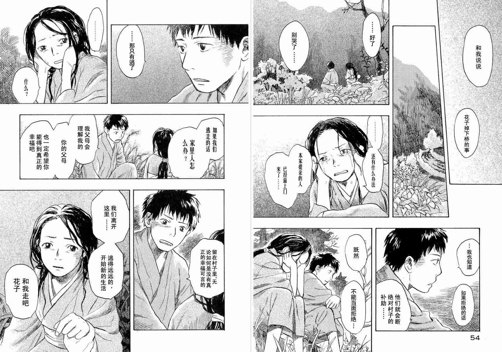 《虫师》漫画最新章节第4卷免费下拉式在线观看章节第【29】张图片