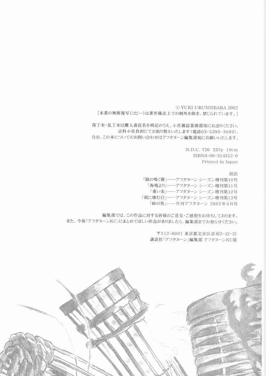 《虫师》漫画最新章节第3卷免费下拉式在线观看章节第【243】张图片