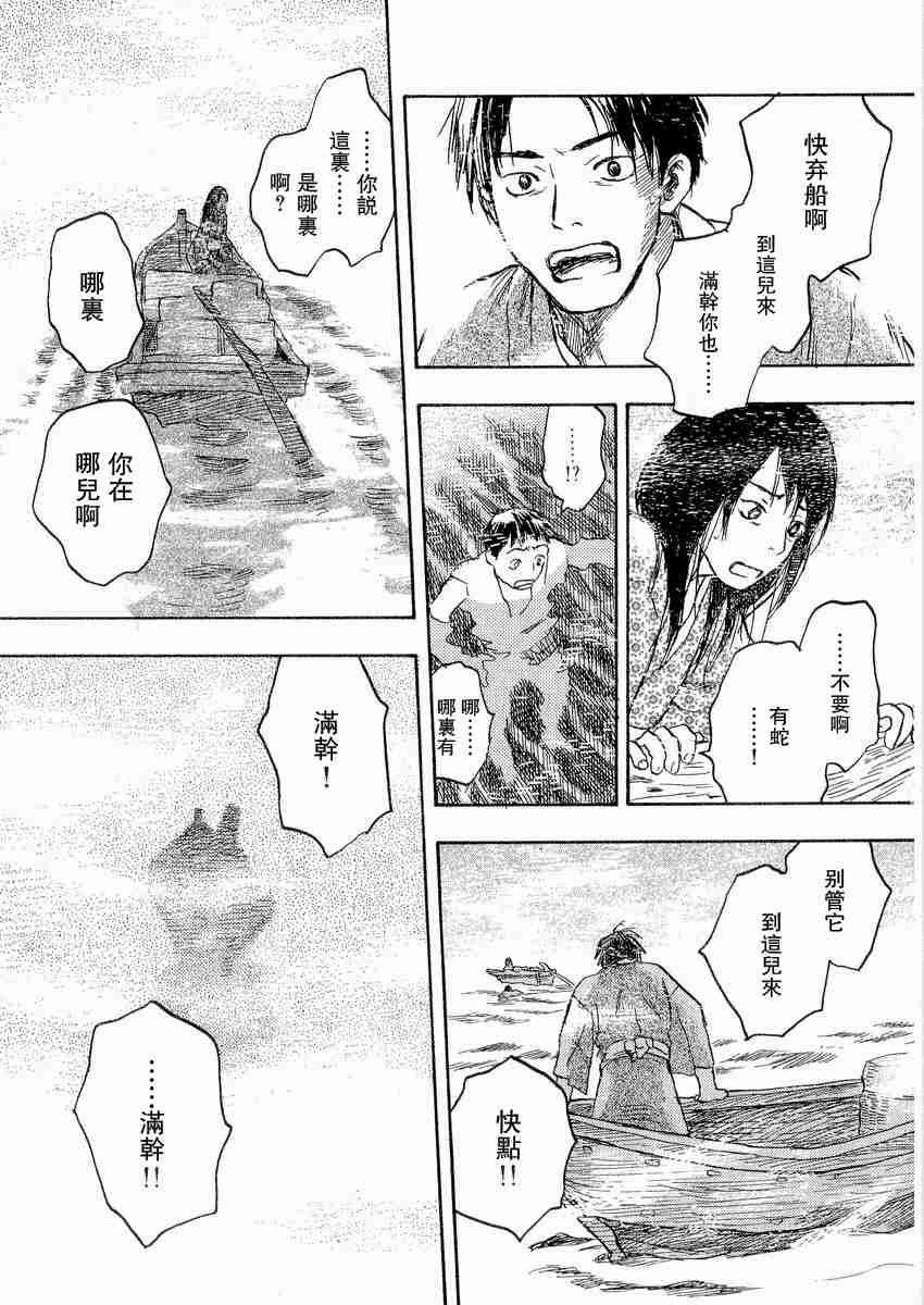 《虫师》漫画最新章节第3卷免费下拉式在线观看章节第【62】张图片