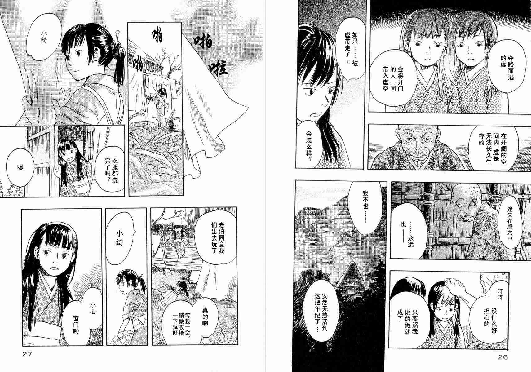 《虫师》漫画最新章节第4卷免费下拉式在线观看章节第【15】张图片