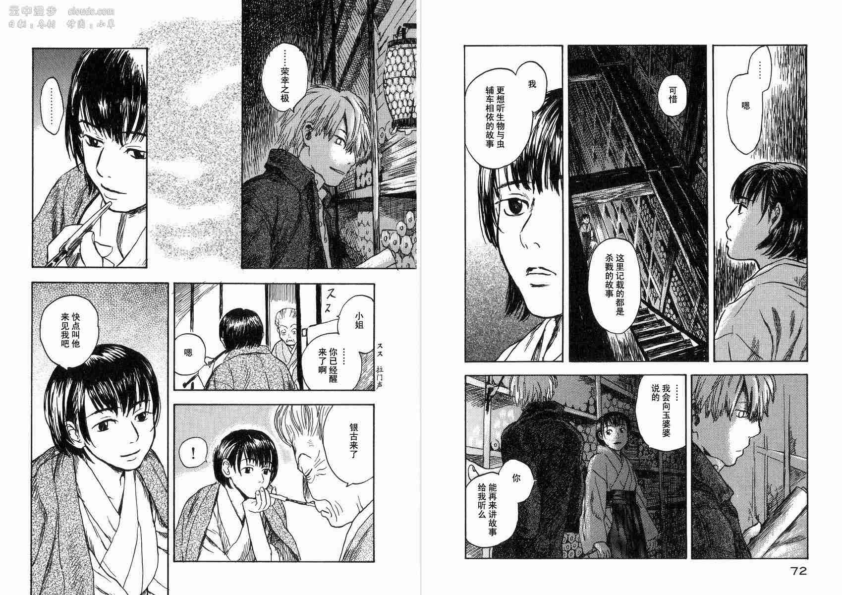 《虫师》漫画最新章节第2卷免费下拉式在线观看章节第【39】张图片