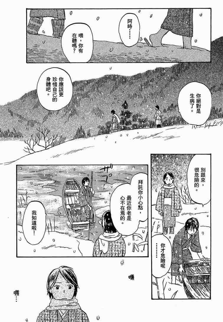 《虫师》漫画最新章节第6卷免费下拉式在线观看章节第【160】张图片