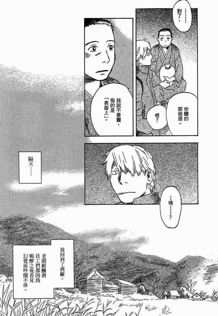 《虫师》漫画最新章节第6卷免费下拉式在线观看章节第【228】张图片