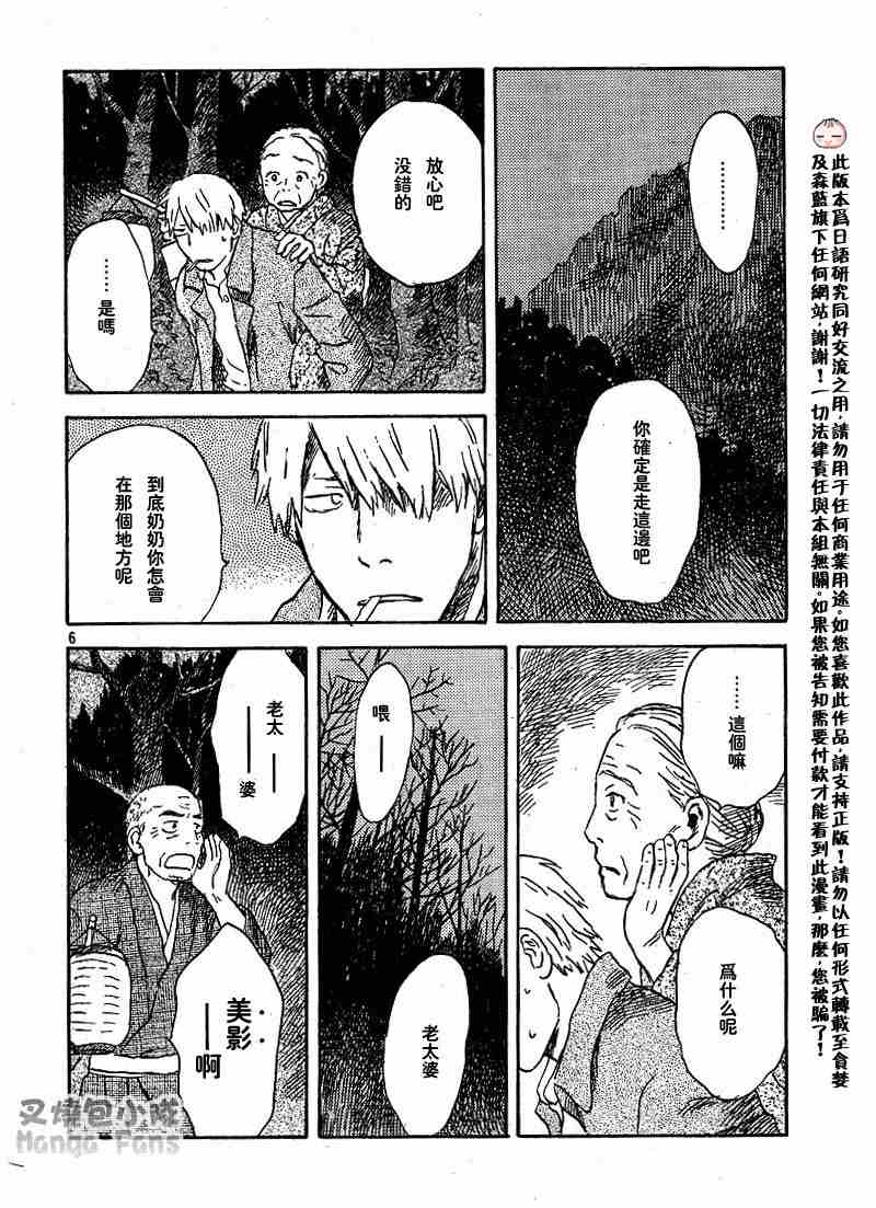 《虫师》漫画最新章节第39话免费下拉式在线观看章节第【5】张图片