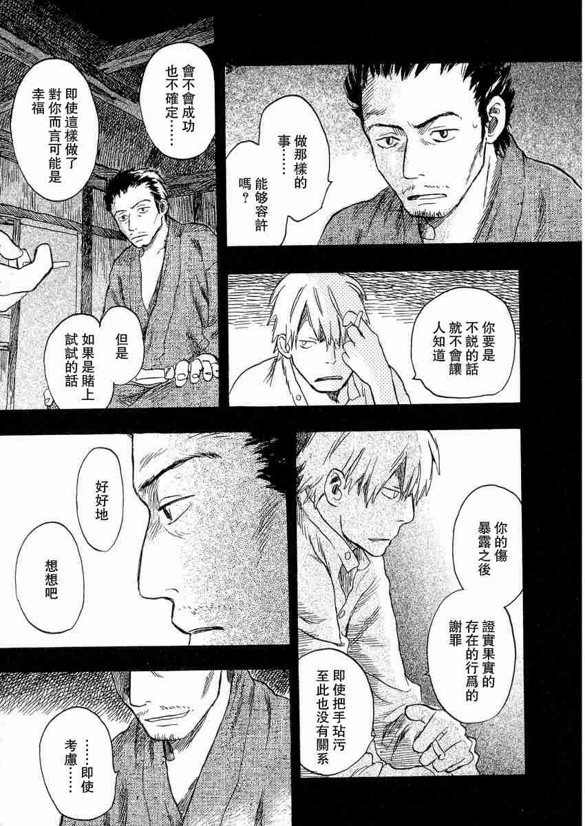 《虫师》漫画最新章节第3卷免费下拉式在线观看章节第【138】张图片