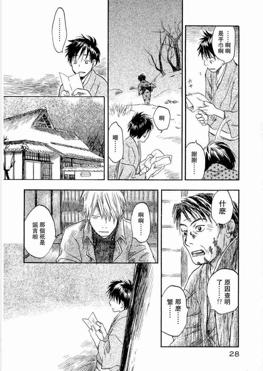 《虫师》漫画最新章节第3卷免费下拉式在线观看章节第【32】张图片