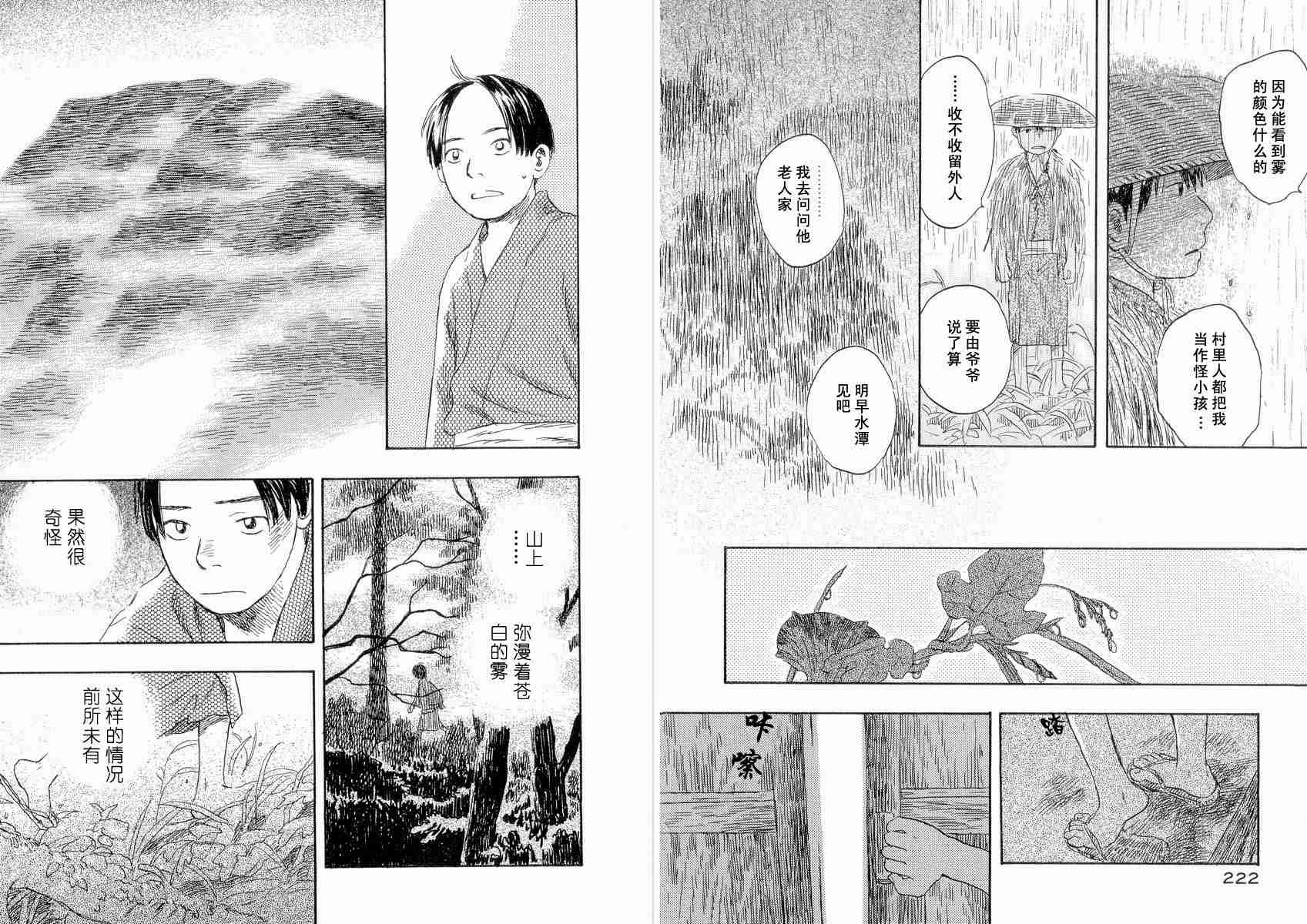 《虫师》漫画最新章节第4卷免费下拉式在线观看章节第【112】张图片