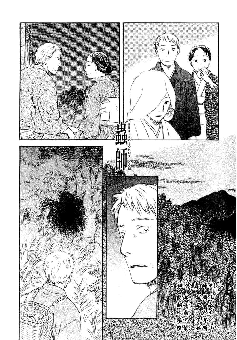 《虫师》漫画最新章节第46话免费下拉式在线观看章节第【21】张图片