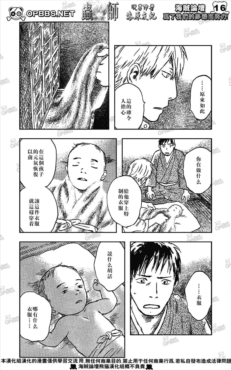 《虫师》漫画最新章节第44话免费下拉式在线观看章节第【15】张图片