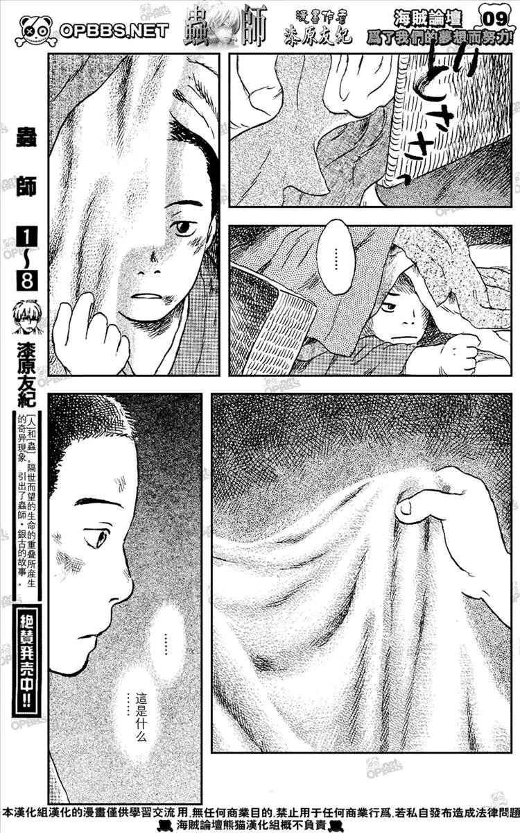《虫师》漫画最新章节第44话免费下拉式在线观看章节第【8】张图片
