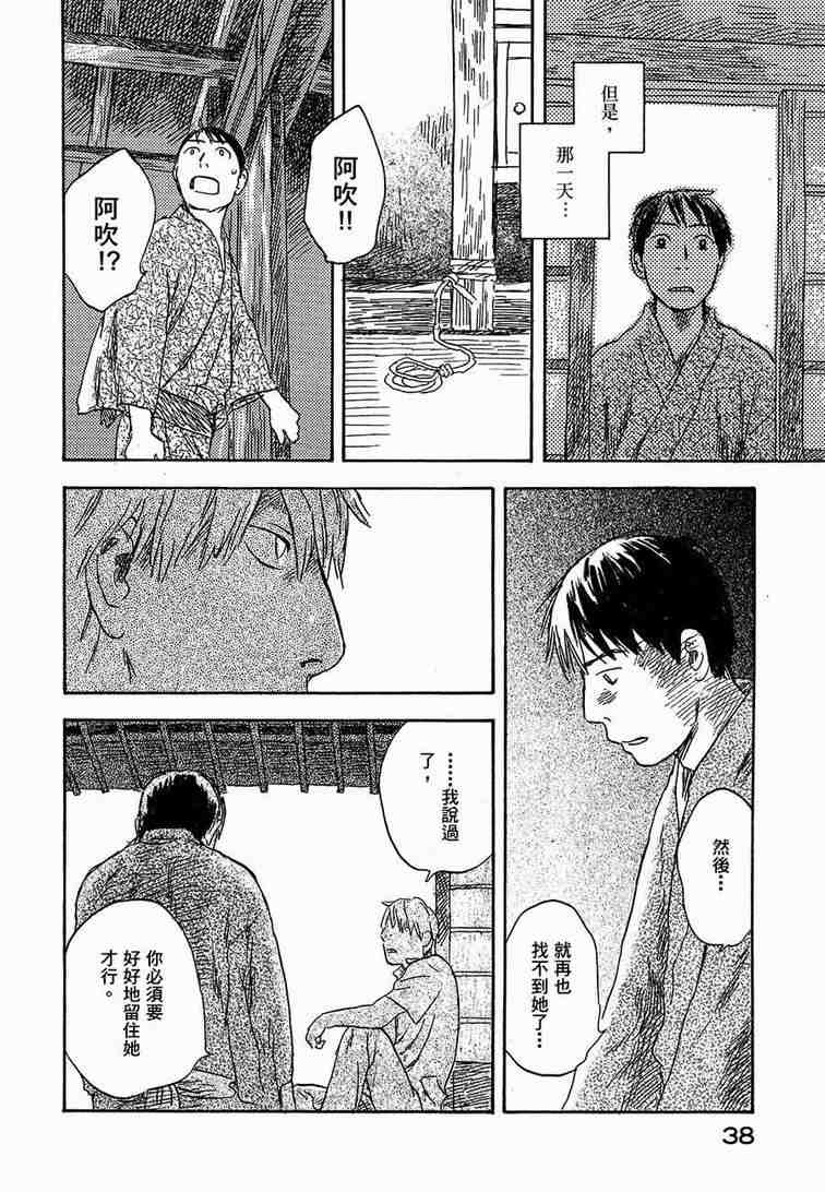 《虫师》漫画最新章节第6卷免费下拉式在线观看章节第【42】张图片