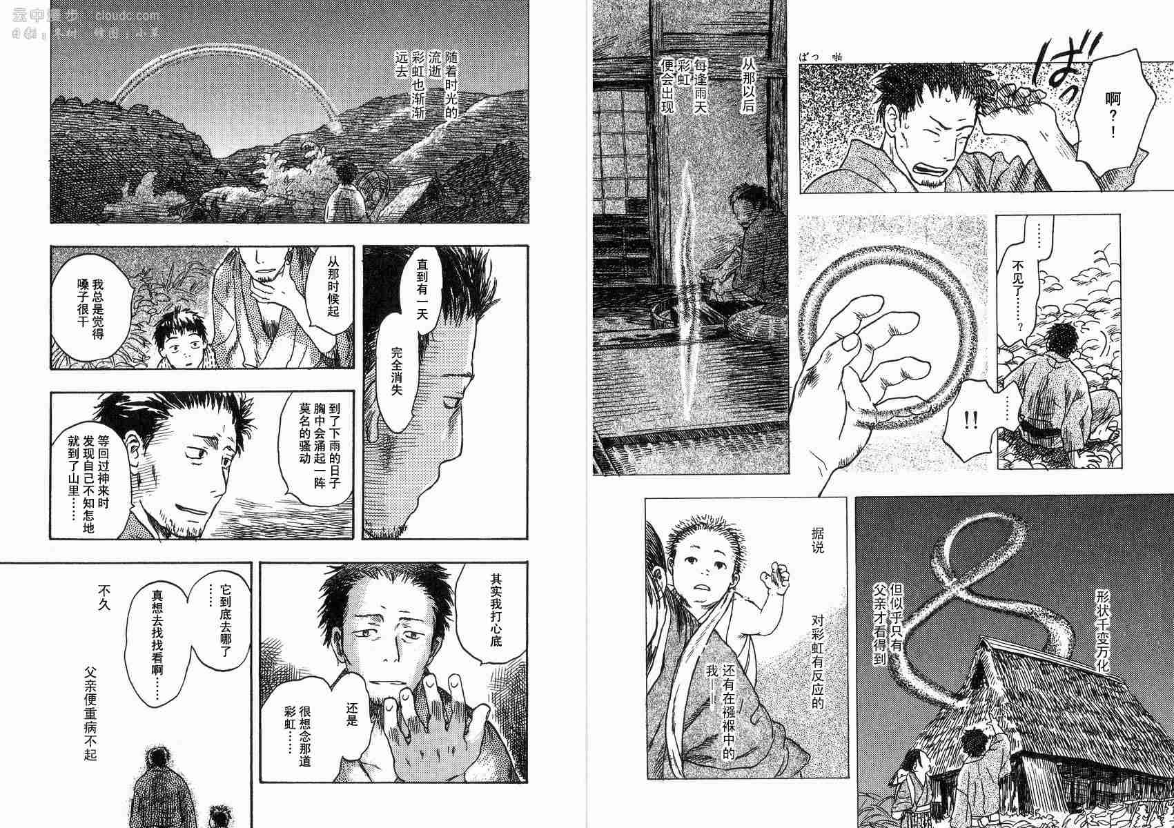 《虫师》漫画最新章节第2卷免费下拉式在线观看章节第【76】张图片